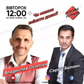 Чи можна змінити долю?