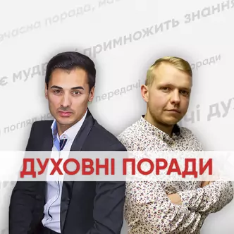 "Труднощі служителя" Отець Сава