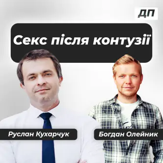Секс після контузії