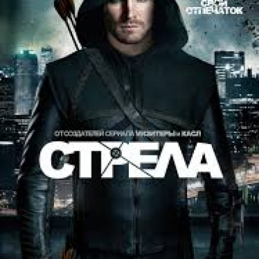 Стріла