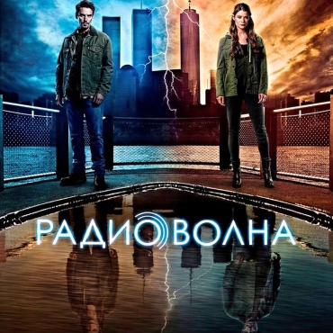 Радіохвиля