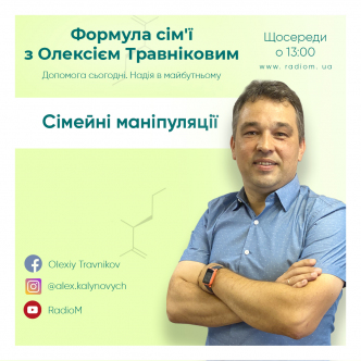 Сімейні маніпуляції - звідки приходять та як позбутися