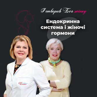 Ендокринна система і жіночі гормони