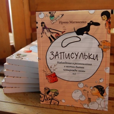 "Життя-буття", Ірина Матвієнко