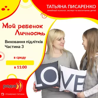 Виховання підлітків. Частина 3