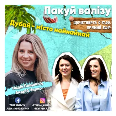 Дубай - місто найнайнай