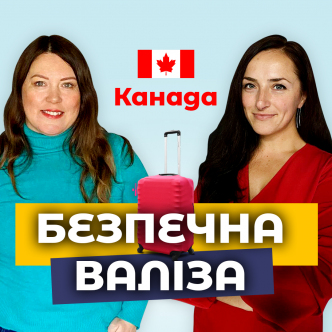 Канада для українців 
