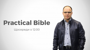 Practical Bible