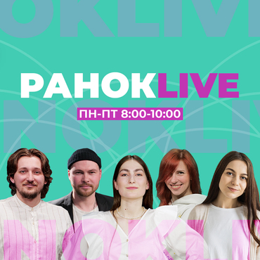 РанокLive в умовах війни з Ігорем Середою
