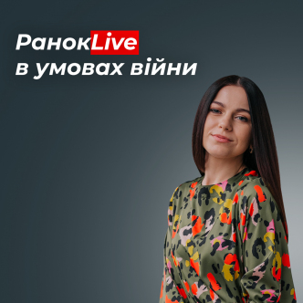 РанокLive в умовах війни