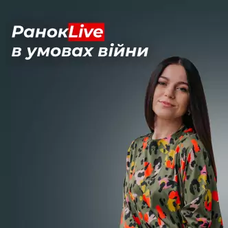 РанокLive в умовах війни