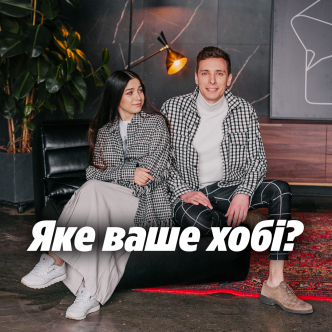 Яке ваше хобі?