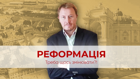 Реформація