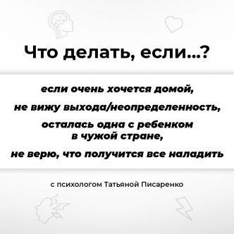 Що робити, якщо дуже хочеться додому?
