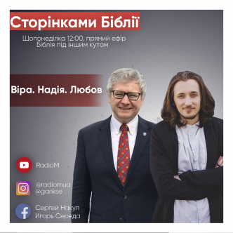 Віра, надія, любов