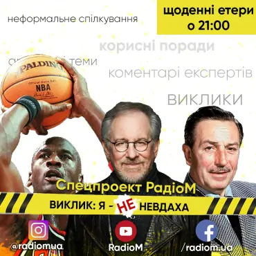 я НЕ невдаха!