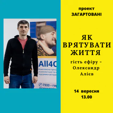 Як врятувати життя