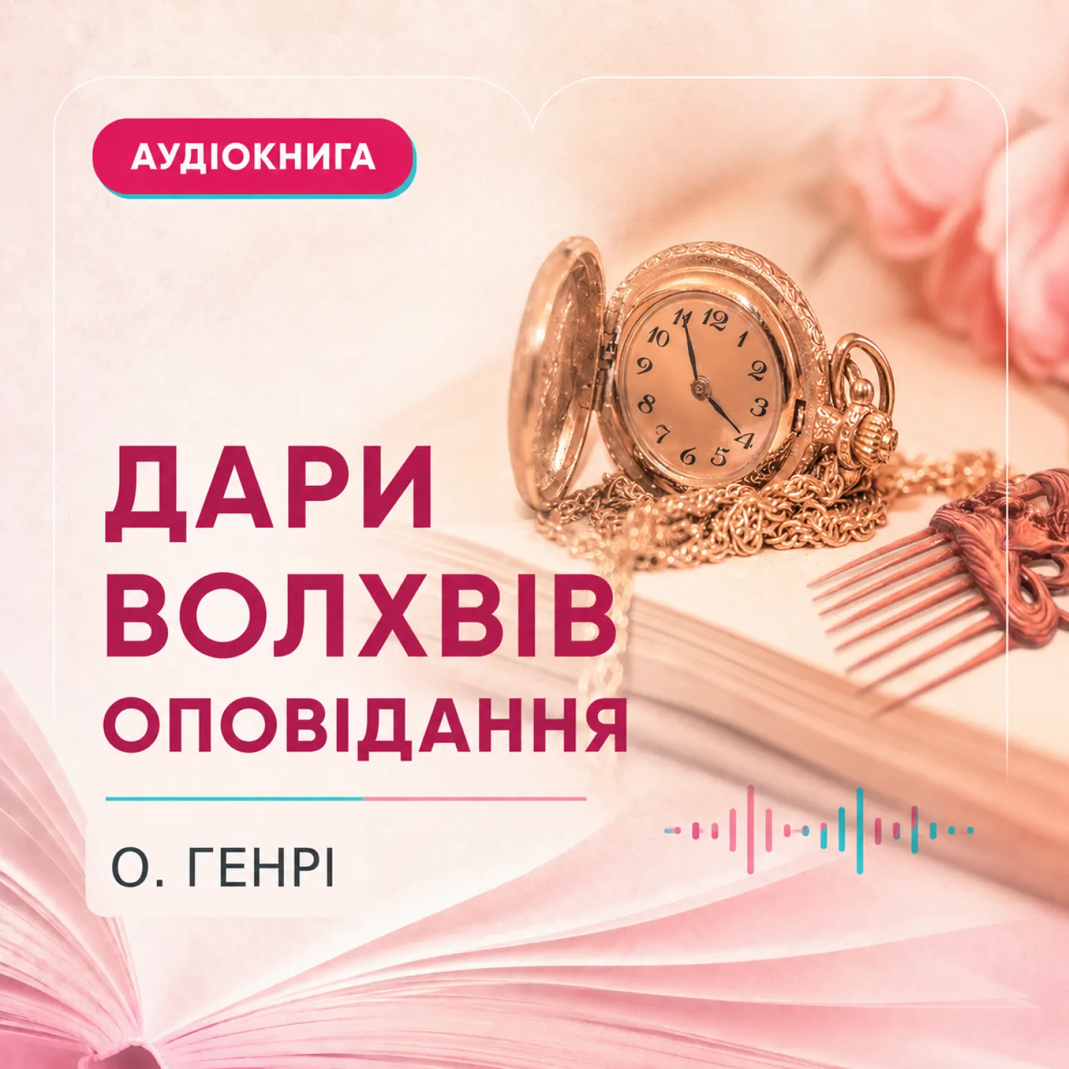 Дари волхвів