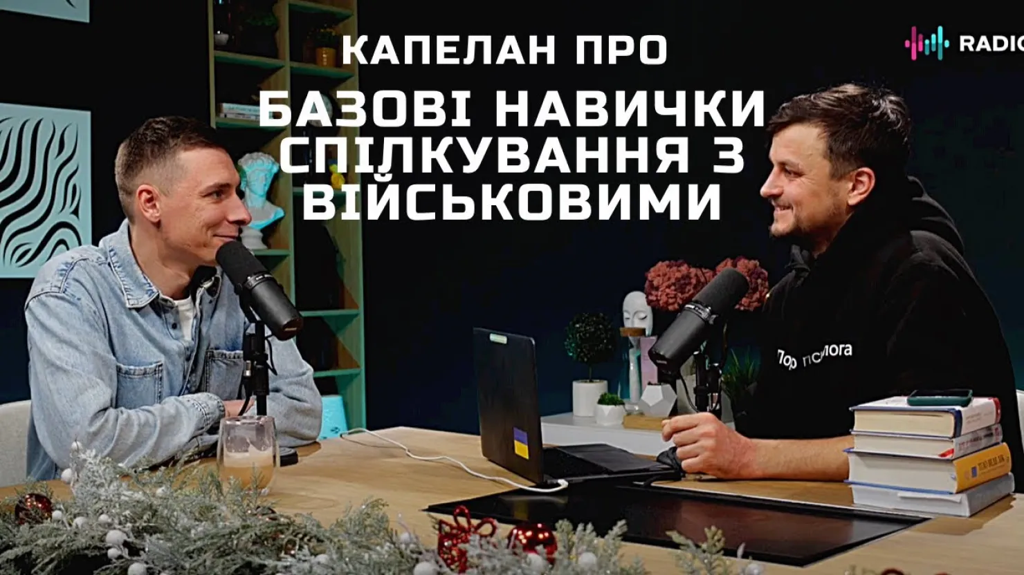 Базові навички спілкування з військовими – розмова з капеланом