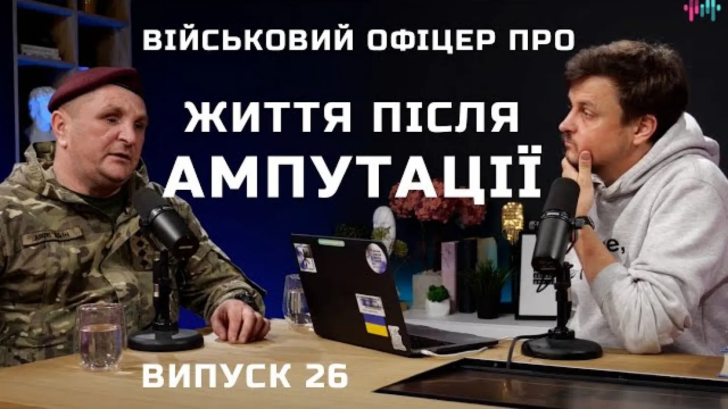 Розмова з військовим про життя після поранення