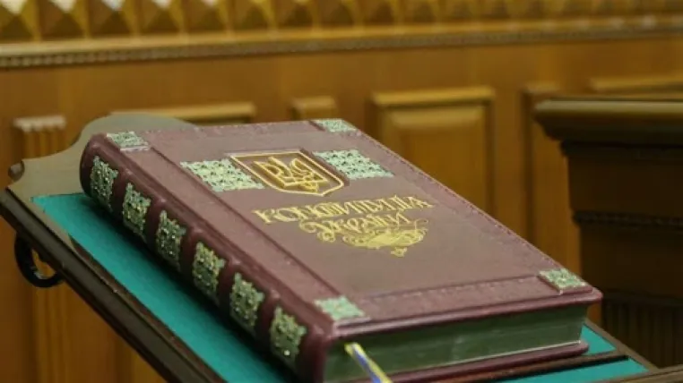 Конституция и Бог