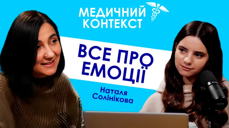 Як керувати своїми емоціями?