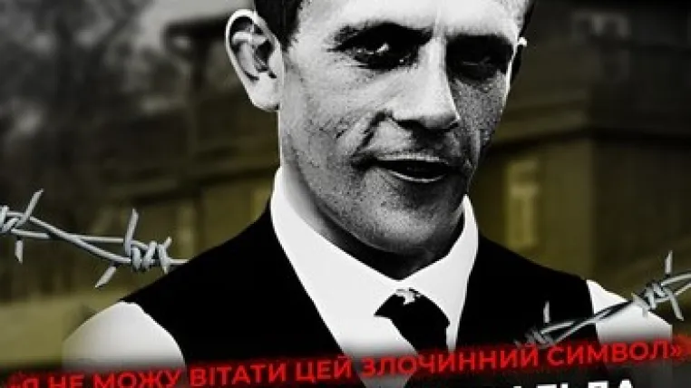 Я не можу вітати цей злочинний символ