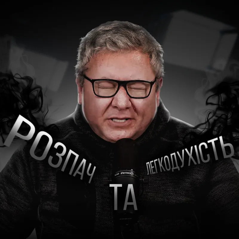 Що робити, коли ти в розпачі, скований легкодухістю? Що каже Бог?