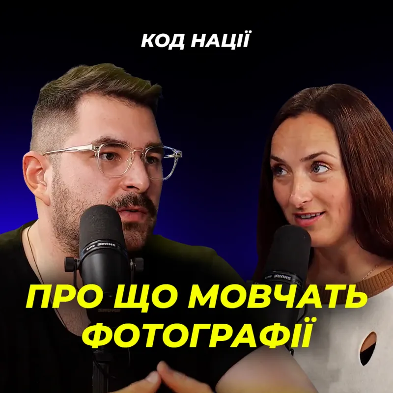 Про що мовчать фотографії
