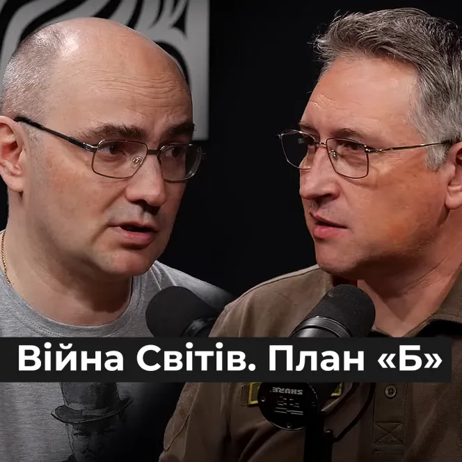Війна Світів. План «Б»