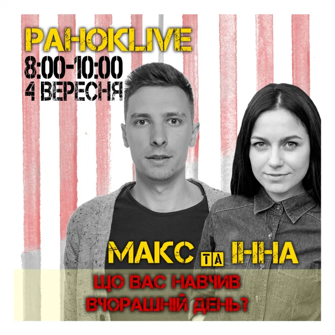 Що вас навчив вчорашній день? Шаргаєв та Царук 04.09.2020
