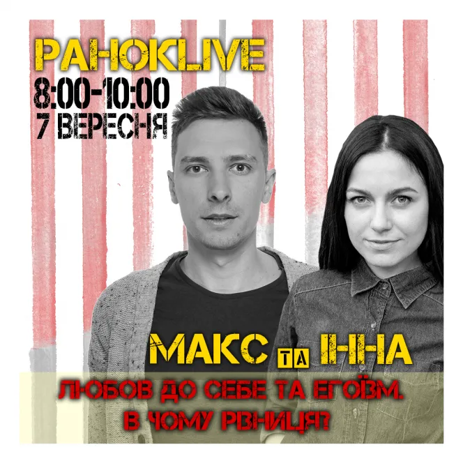 Любов до себе та егоїзм. В чому різниця? Шаргаєв та Царук 07.09.2020