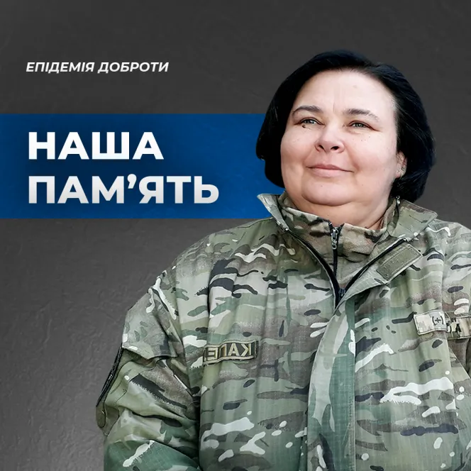 Пам'ять - валіза чи скарбниця?