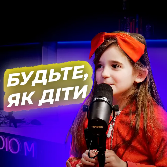 Будьте як діти. Тато Ігор і дочка Нонна Середи