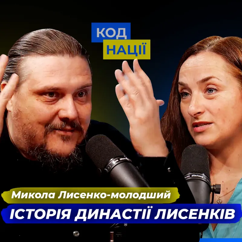 Історія династії Лисенків. Микола Лисенко-молодший