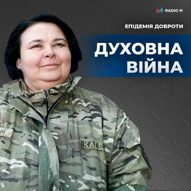 Духовна війна