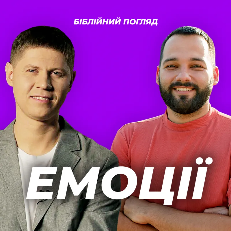 Емоції під час війни