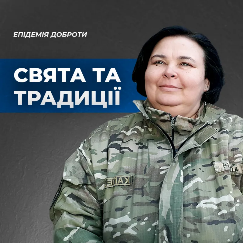 Свята та традиції - фундамент життя