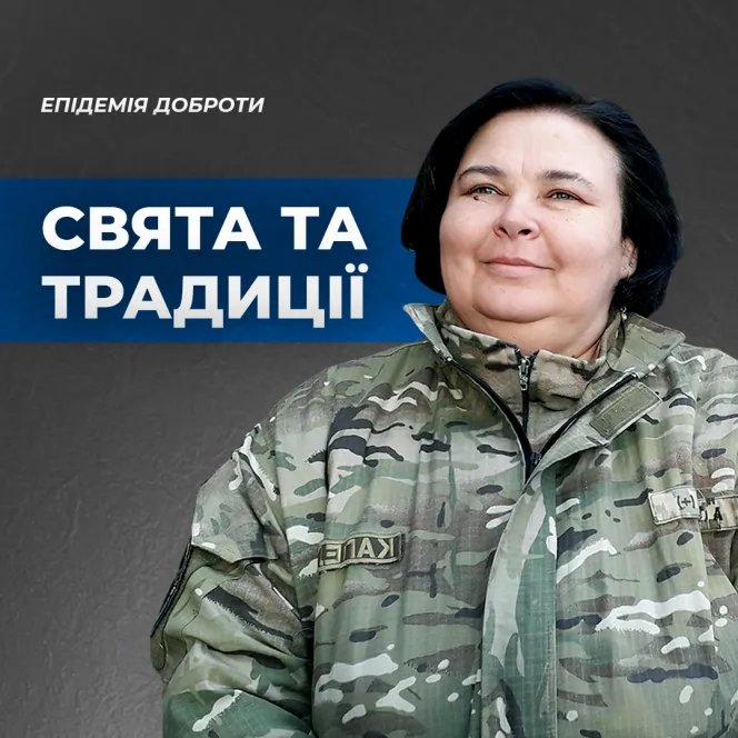 Свята та традиції - фундамент життя