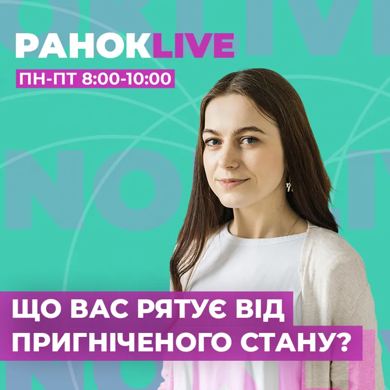 Що вас рятує від пригніченого стану?