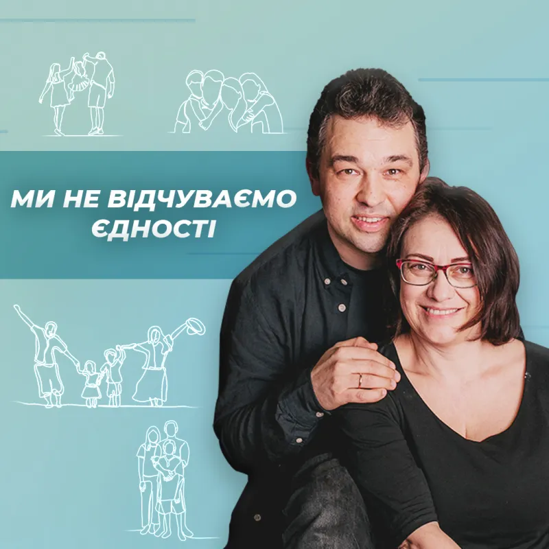 Ми не відчуваємо єдності. Про близькість в шлюбі