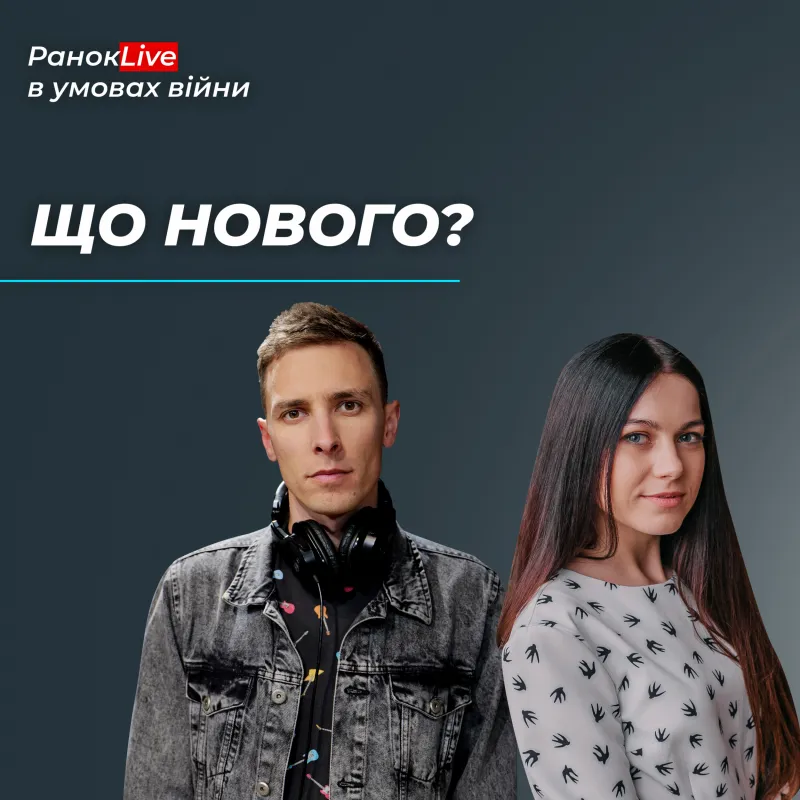 Що нового відбулося у вашому житті за останній час?