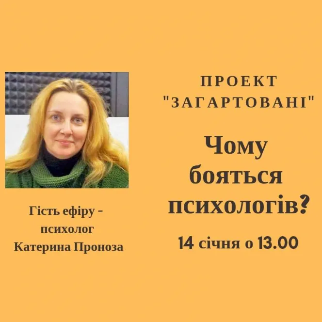 Чому бояться психологів?