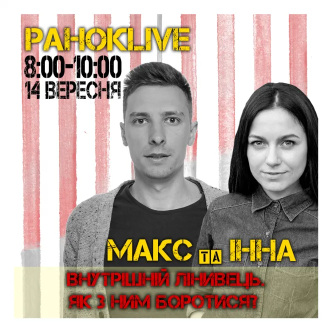 Внутрішній лінивець. Як з ним боротися? Шаргаєв vs Царук 14.09.2020