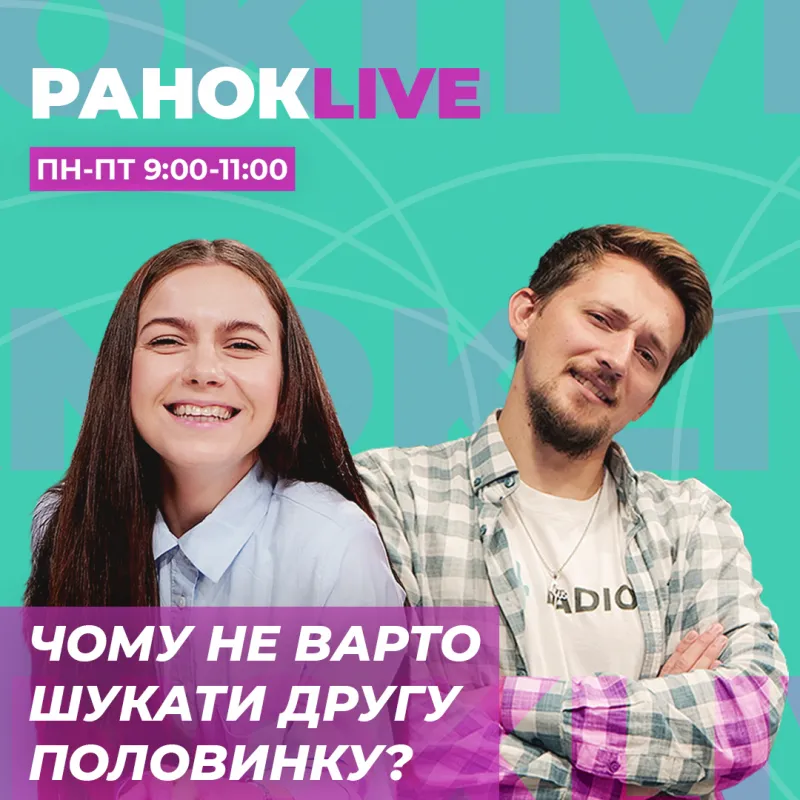 Чому не варто шукати «другу половинку»?