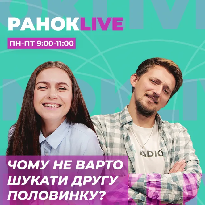 Чому не варто шукати «другу половинку»?