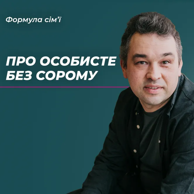 Як говорити про особисте з психотерапевтом без сорому та сором'язливості