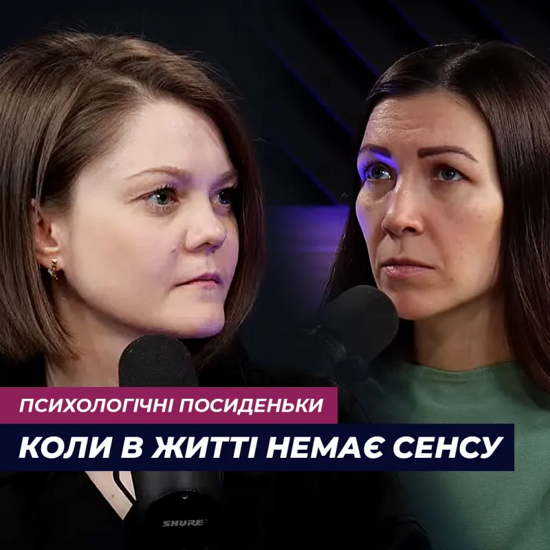 Коли в житті немає сенсу. Що тоді?