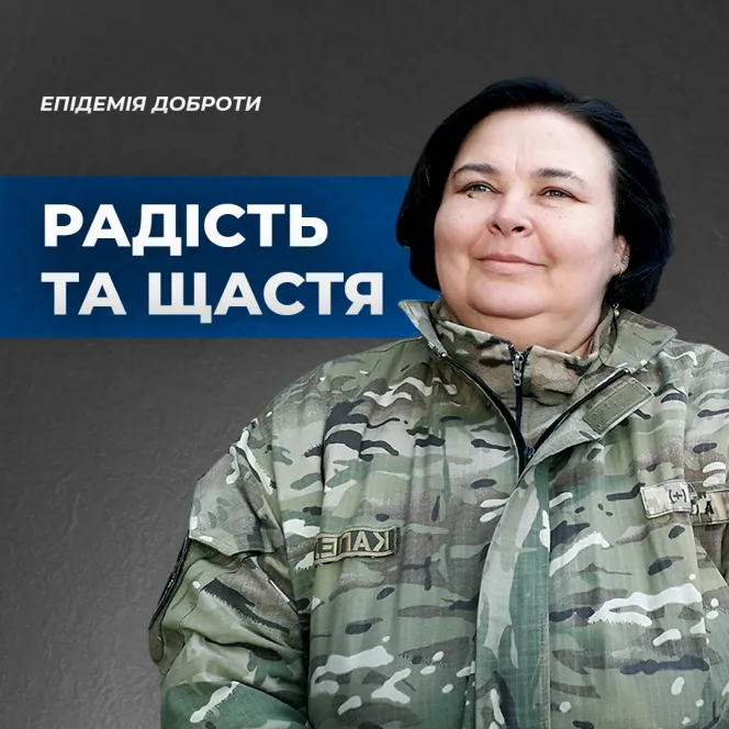 "Радість та щастя" Скільки треба радості, щоб бути щасливим? Коли радість зайва?