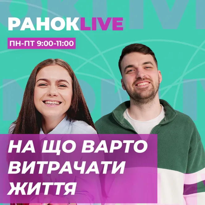 На що варто витрачати життя?